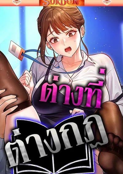 ต่างที่ต่างกฎ [ Every Building Has A Gimmick ]