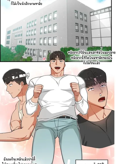 ท่านประธานสุดฮ็อต