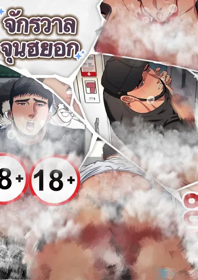 จักรวาลของจุนฮยอก 