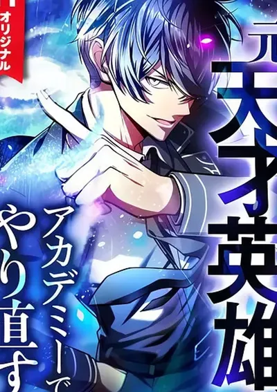 The Hero Starts Over at the Academy