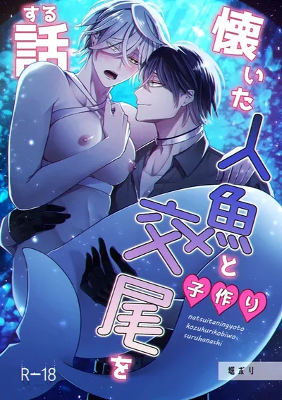 จบ..เสียงหัวใจจากใต้สมุทร[Rotten Blossoms ]  with a tame to make