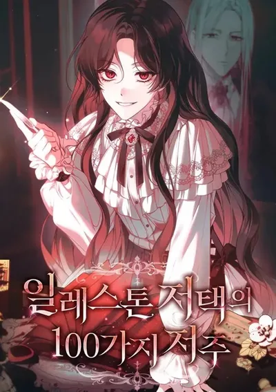 100 คำสาป คฤหาสน์เอลลิสโตน/100 Curses of the Ellestone Manor