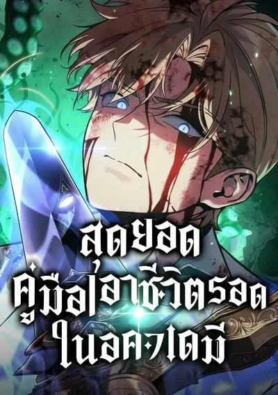 สุดยอดคู่มือเอาชีวิตรอดในอคาเดมี่ Extra Academy Survival Guide