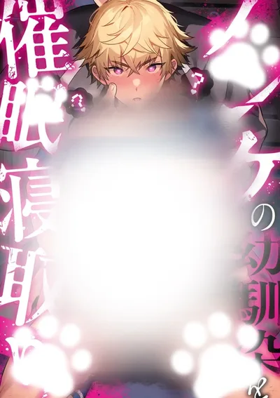 (จบ)เชื่อฟังฉัน…เเม้นายไม่รู้ตัว