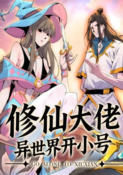 ยอดเซียนเปิดไอดีไก่ในต่างโลก (A Cultivation Master Starts a New Account in Another World)