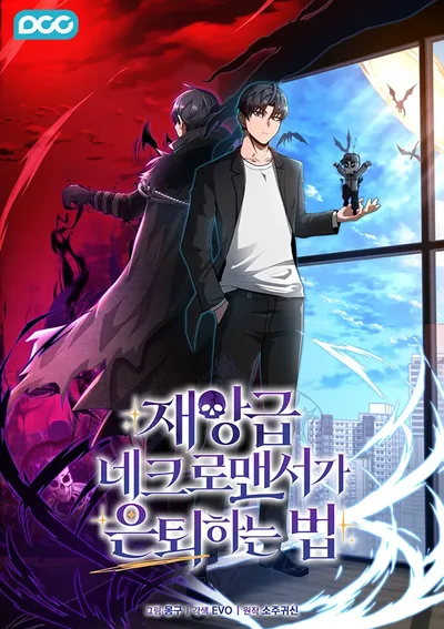 เส้นทางเกษียณสุดเกรียนของเนโครแมนเซอร์แห่งภัยพิบัติ