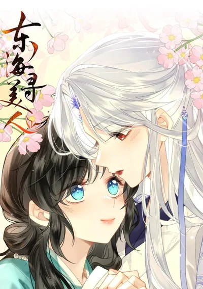 ตามหาหญิงงามในทะเลตะวันออก