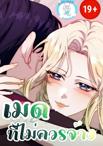  ( จบ ) ( 1 9 + ) If You Hire a Friend as a Maid, You Will Lose Your Husband