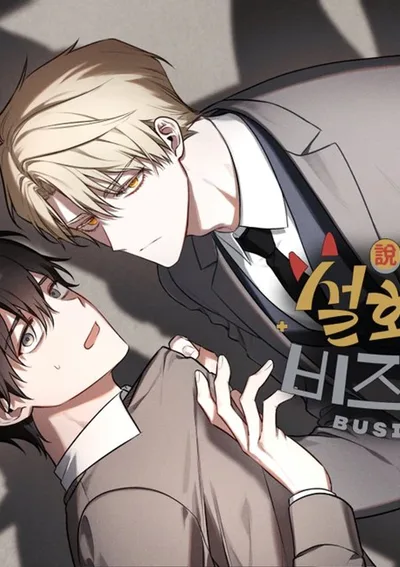 Once Upon a Deal : ธุรกิจลี้ลับ แบบฉบับฉันและนาย