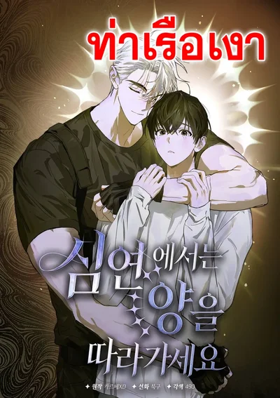 ในห้วงอบิส จงตามแกะไป | Follow the Sheep into the Abyss