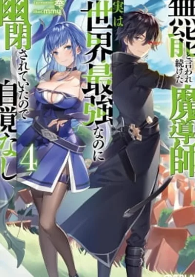 อดีตนักผจญภัยผู้แกร่งที่สุด ผันตัวมาใช้ชีวิตเป็นตัวประกอบ