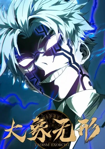 (ฟรีเยอะ)Formless Form : นัยน์ตาพิฆาตมาร