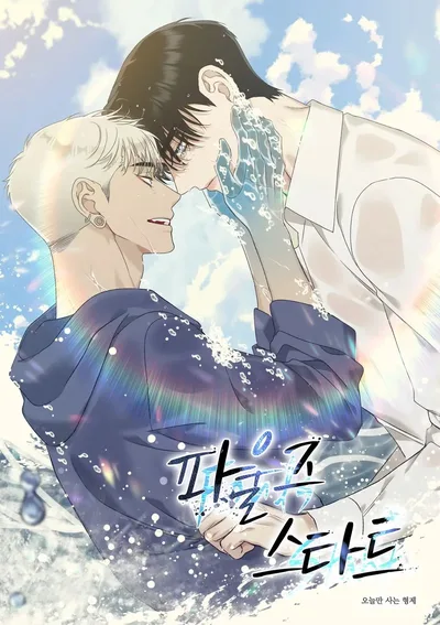 Foul's Start แค่เริ่มก็ผิดแล้ว