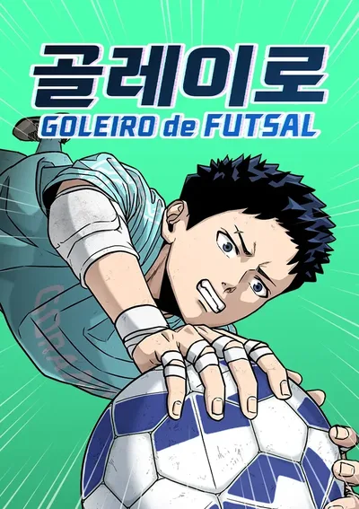 ผู้รักษาประตูแห่งกีฬาฟุตซอล Futsal Goalkeeper