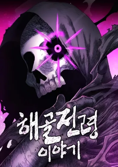 ตำนานการเดินทางของสเกลตันผู้ส่งสาร The Tale Of The Skeleton Messenger