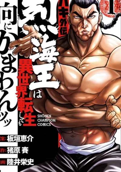 Baki Gaiden: Retsu Kaiou wa Isekai Tensei Shitemo Ikkou ni Kamawan