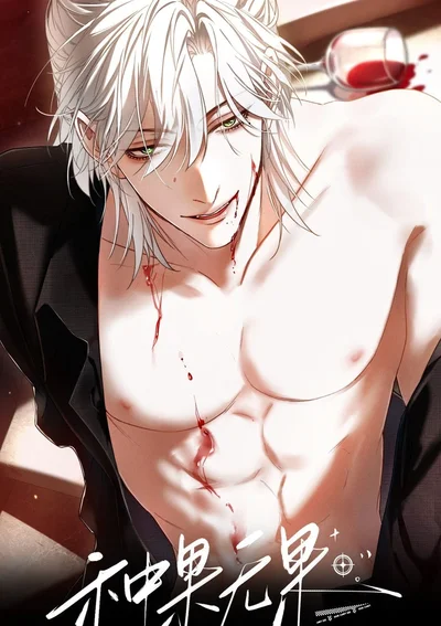 รักซ่อนคม ผลลัพธ์ลวง