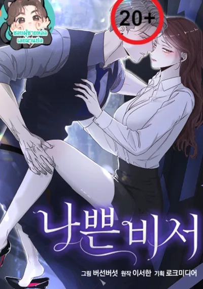 รักซ้อนช่อนร้อน