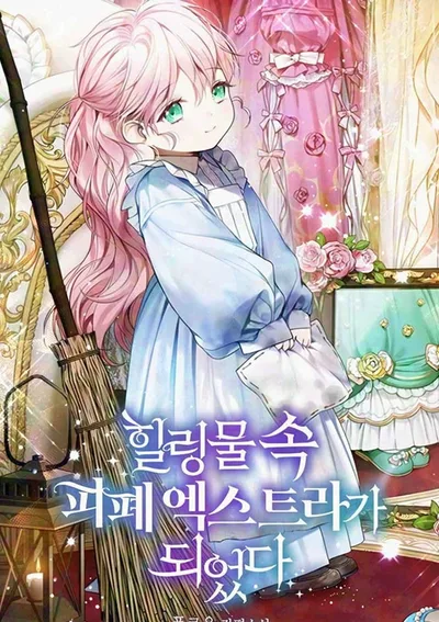 ฉันกลายเป็นตัวประกอบสุดอาภัพในนิยายแนวฮีลลิ่งไปซะแล้ว