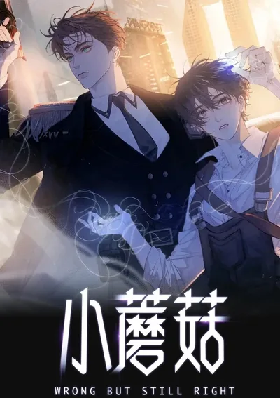 เจ้าเห็ดน้อย  Little Mushroom 