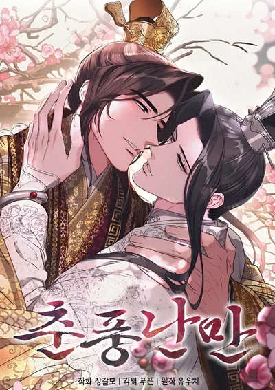 [ตอนพิเศษมาแล้วจ้า] Spring Pungnan Bay | ยามลมวสันต์ผันผ่าน