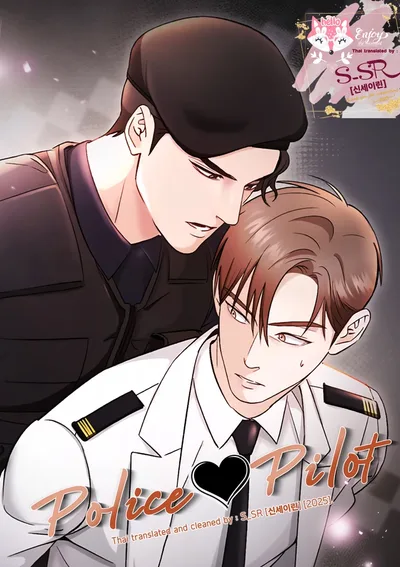 [จบ] POLICE 🖤 PILOT 