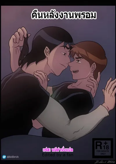 [Daniel Clorio (bidbrock)] คืนหลังงานพรอม Ben 10 [TH]