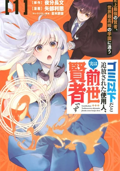 คนรับใช้ที่ถูกเนรเทศเพราะไร้ค่ายิ่งกว่าขยะ แท้จริงแล้วคือนักปราชญ์จากชาติที่แล้ว