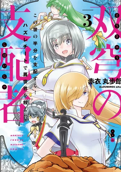Soukyuu no Shihaisha: Isekai ni Tensei shitara Sekai no oppai wa Ore no mono!