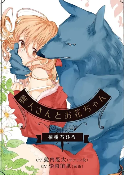 Hana  and the Beast man