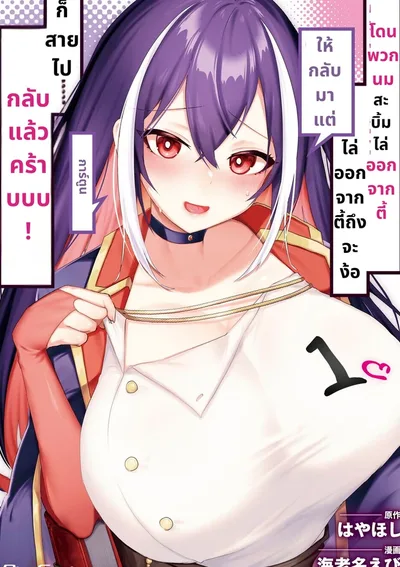 โดนพวกนมสะบิ้มไล่ออกจากตี้ถึงจะง้อให้กลับมา แต่ก็สายไป... กลับแล้วคร้าบบบ! | Bakunyuu-tachi ni Tsuihou Saretaga Modore to Iwaretemo, mou oso…Modorimashiyuu!