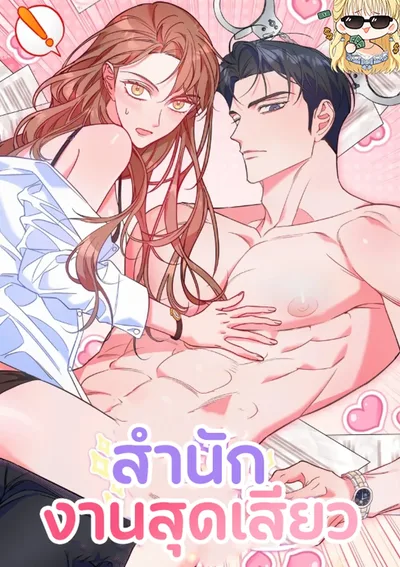 สำนักงานสุด