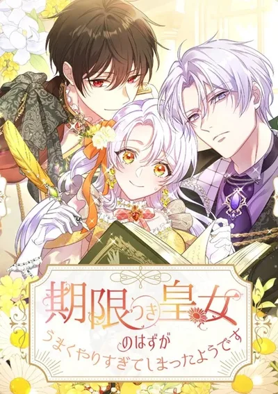 ต้องเป็นองค์หญิงชั่วคราวแต่ดันทำดีเกินไป - She Was Supposed To Be A Temporary Princess But It Seems She Is Done A Little Too Well