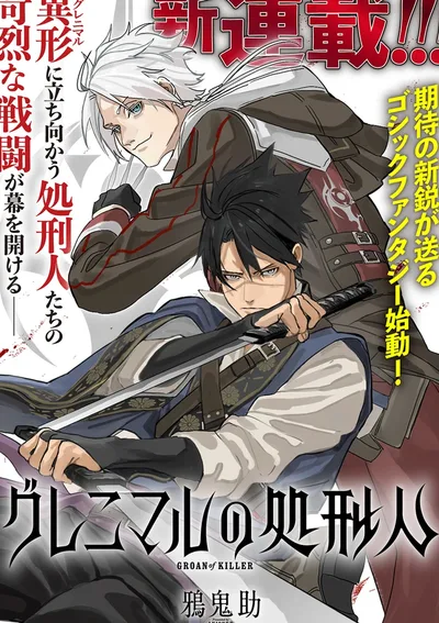 Grenimal no Shokeinin