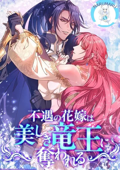 รักต้องห้ามของราชามังกร