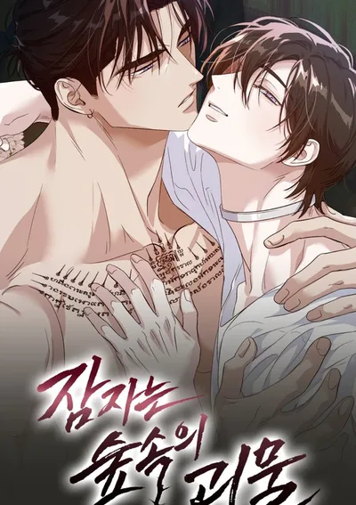 สัตว์ประหลาดในป่าที่หลับใหล | The Sleeping Monster Forest