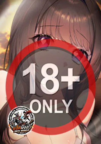 เลเวลหัวใจ...ยิ่งสูงยิ่งสยิว