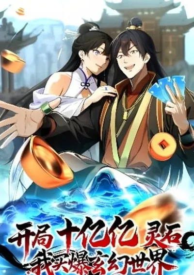 เปิดมาก็รวยโคตร ฉันจะซื้อโลกเซียนไปเลย