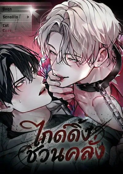 ไกด์ดิ้งชวนคลั่ง | 환장의 가이딩