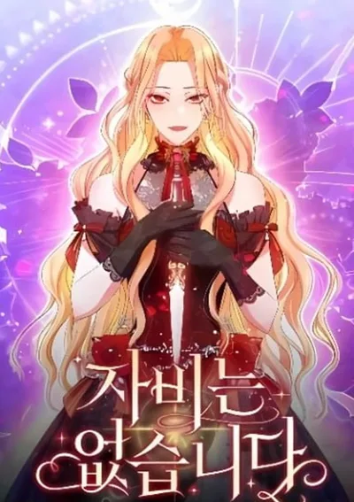 ไม่มีเมตตา