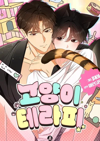  แมวบำบัดรัก