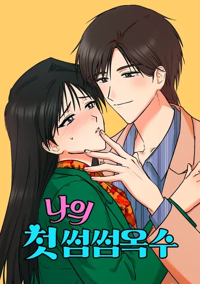 [จบ] มือคู่นั้นที่ฉันฝันหา