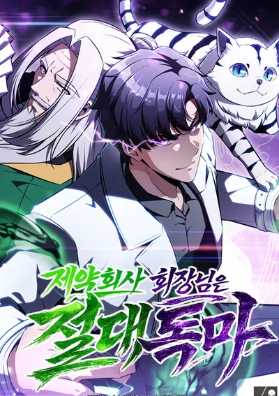 พลิกชะตาตำนานราชาพิษสู่ประธานบริษัทขาลุย