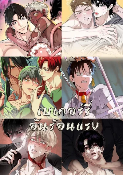 เบเกอรี่อันร้อนแรง Hot and Steamy Bakery