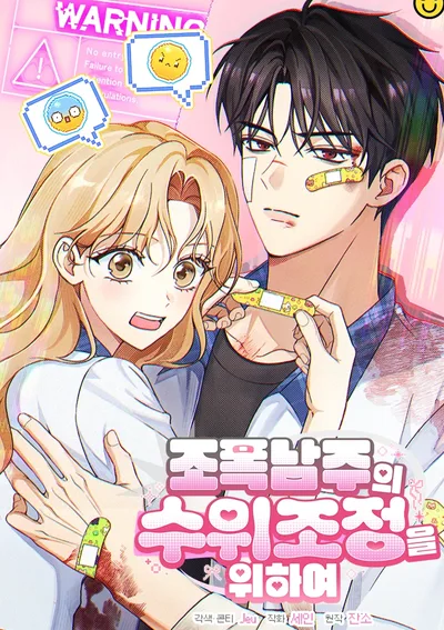 คู่มือดัดนิสัยพระเอกมาเฟียเลือดเย็น How to Dial Down a Gangster Male Lead