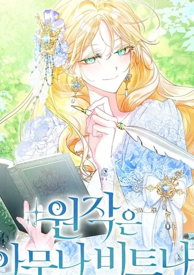 คิดว่าการบิดเบือนต้นฉบับ มันทำได้ง่าย หรือไง - You Think It's Easy Rewriting a Story?