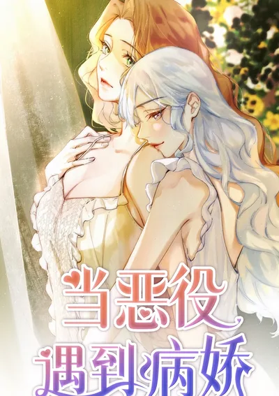 When the Villain Meets the Yandere (เมื่อตัวร้ายมาเจอกับยัยเดเระ) 