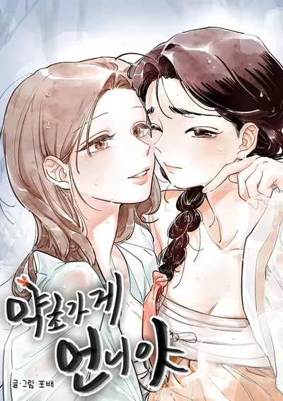 Herb Shop Unnie (One Shot)