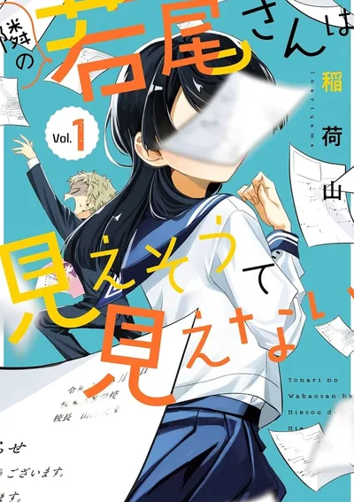 วุ่นวายใจยัยไร้หน้า