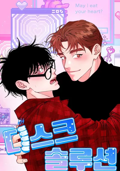 (เรื่องสั้น) ดิสก์พลิกรัก - Disc Solution